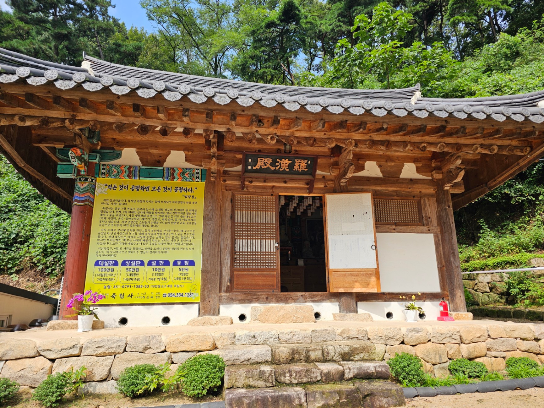 죽림사 나한전