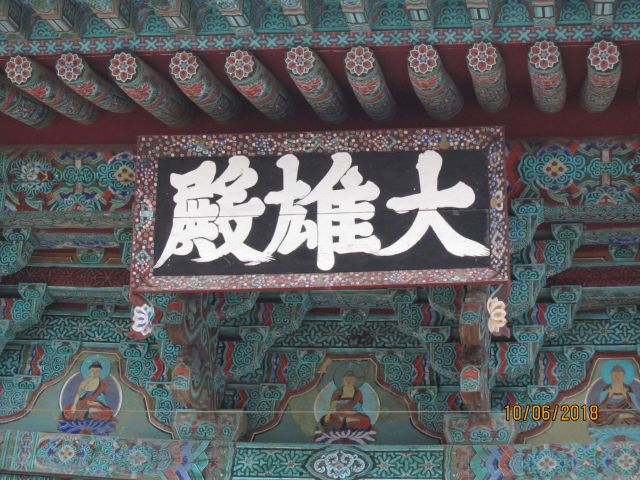 성지순례(聖地巡禮) 포항 - 내연산(內延山) 보경사(寶鏡寺)