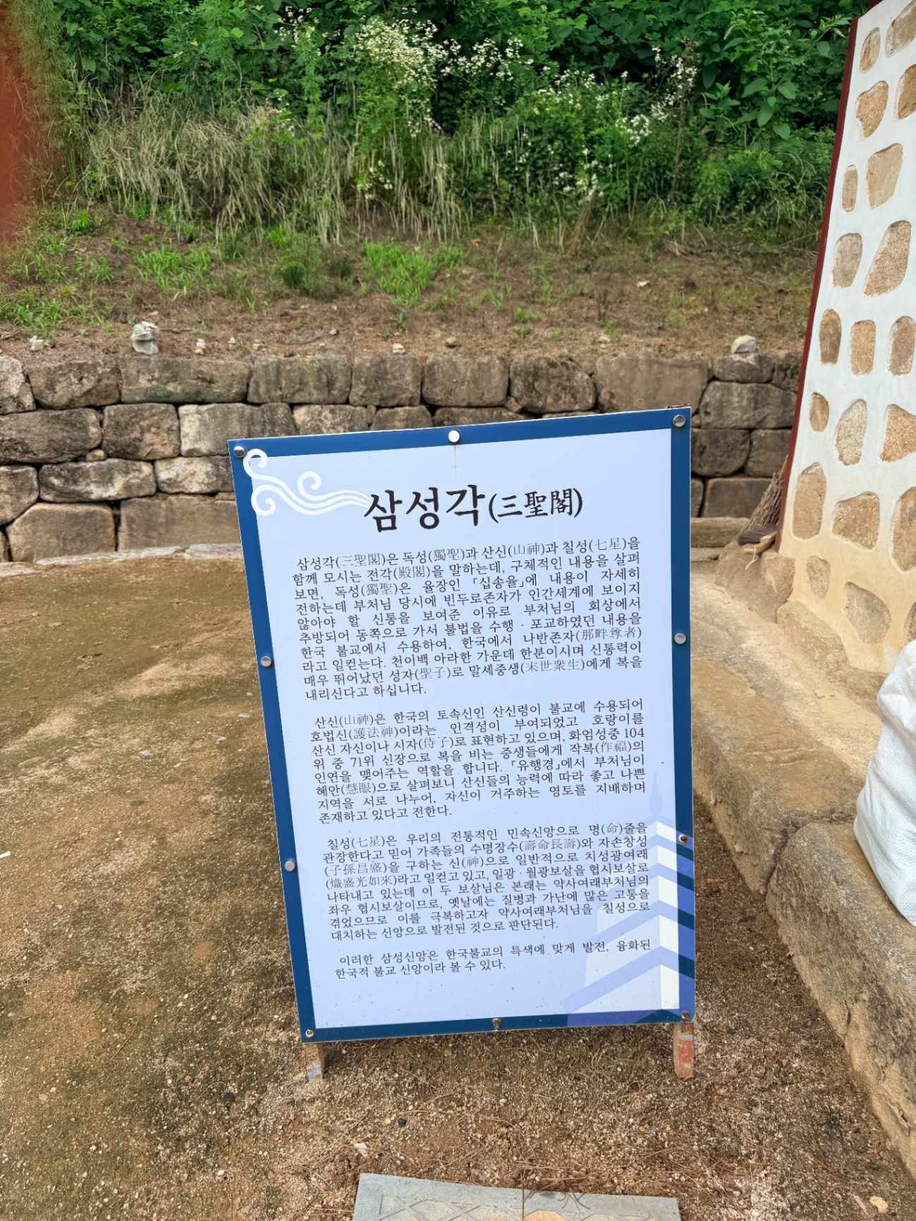 삼성각
