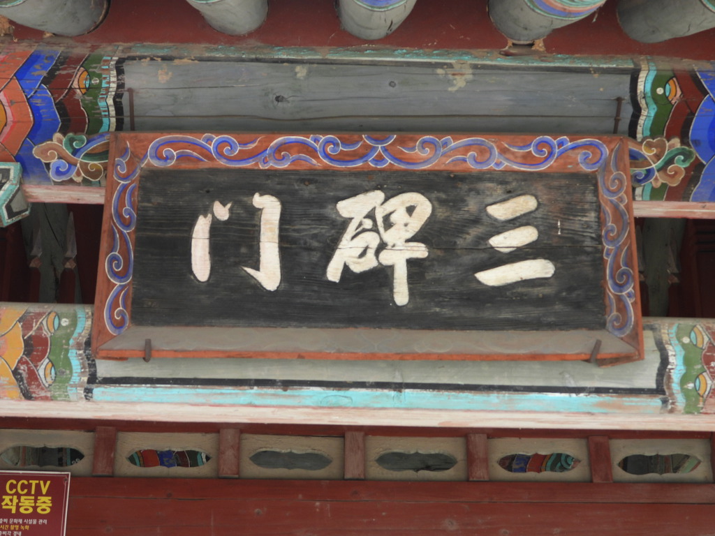 성지순례 홍제사