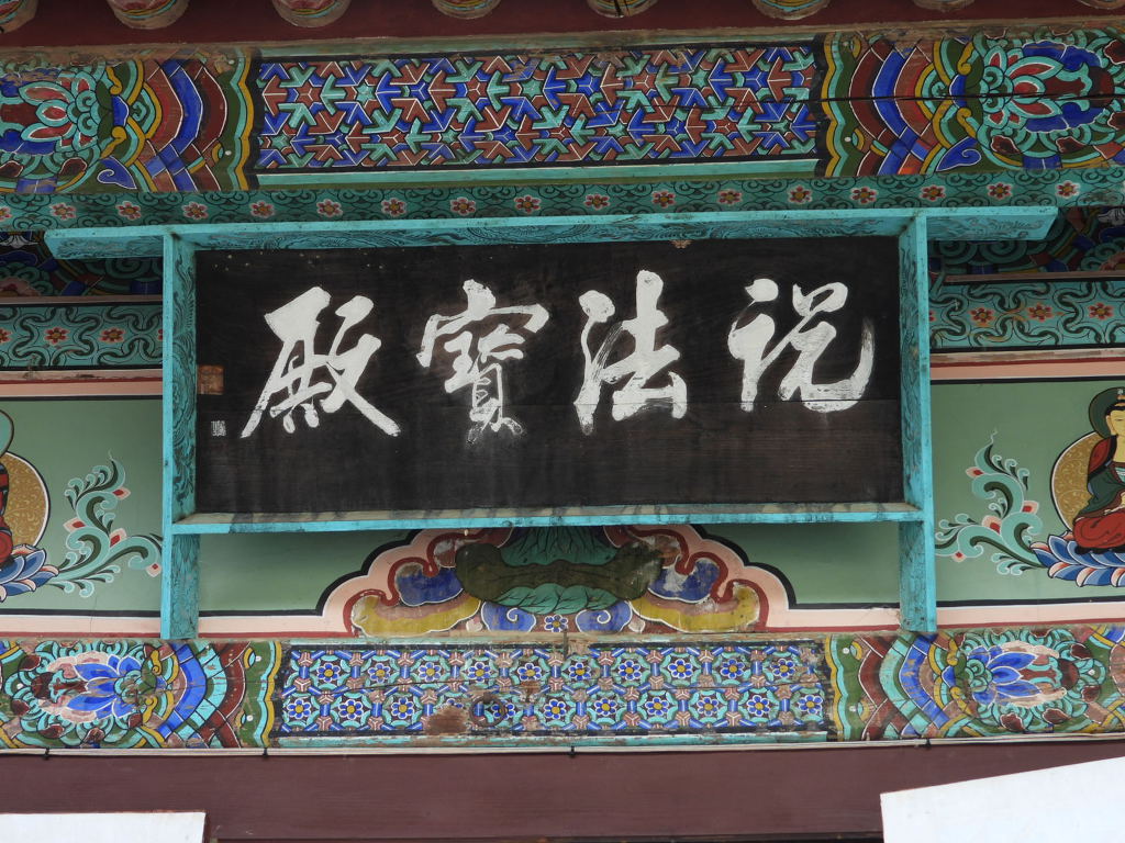 성지순례 홍제사