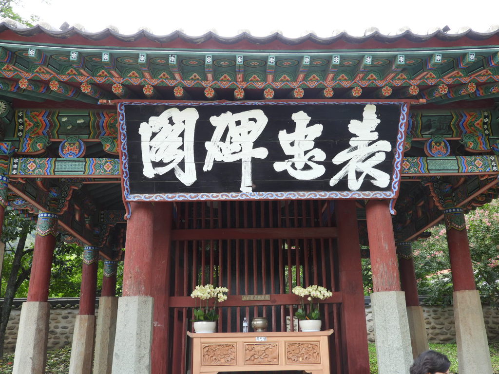 성지순례 홍제사