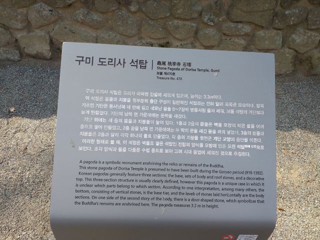 구미 태조산 도리사