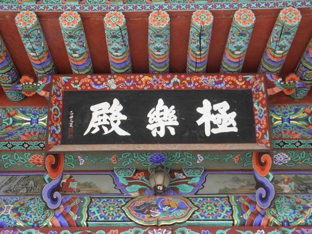 성지순례 팔공산 선본사