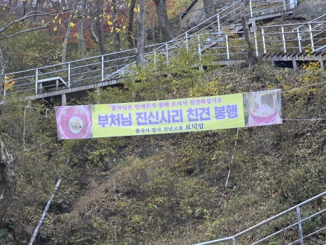 성지순례 경주 양남 보덕암