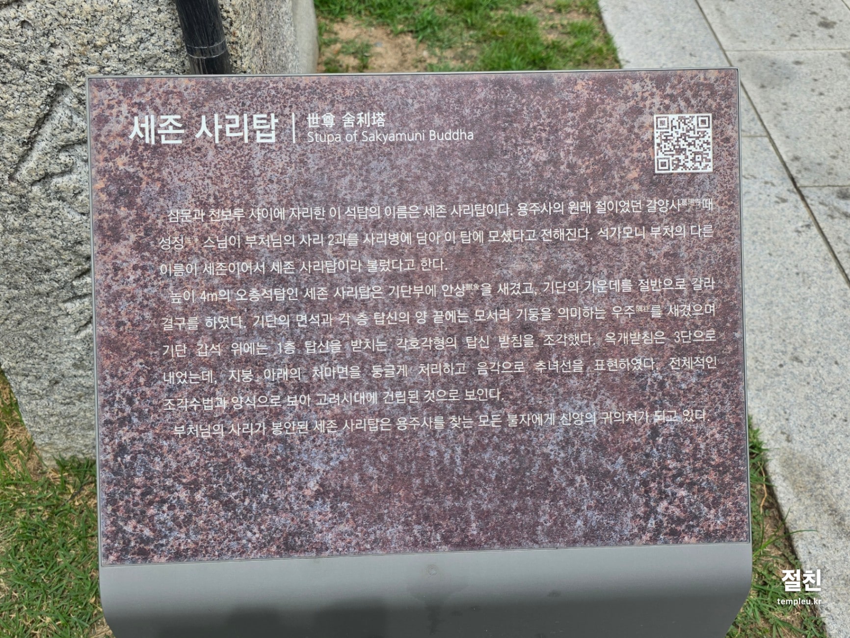 세손사리탑